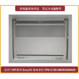 001 适用HP薄锐Envy16 AM3RU000420 D壳60W底壳N13383 C159 TPN