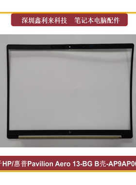 适用惠普Pavilion Aero 13-BG TPN-C179 B壳 屏框灰色AP9AP000111