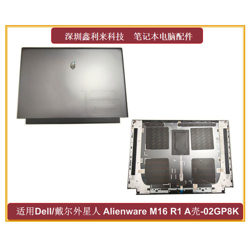 戴尔外星人AlienwareM16R1A壳