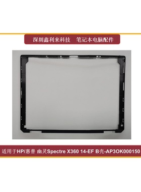 适用惠普幽灵SpectreX360 14-EF 14T-EF B壳 屏框棕色AP3OK000130
