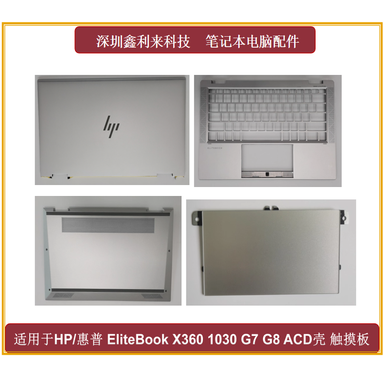 HP/惠普1030G7G8ACD壳外壳