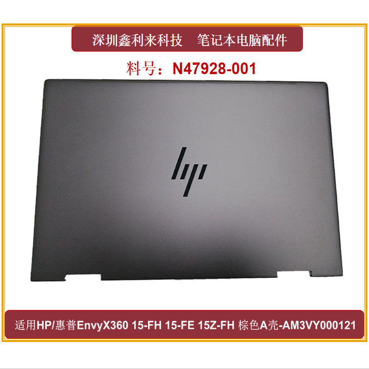 惠普EnvyX36015-FE15-FHA壳