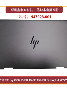 适用惠普EnvyX360 15-FE 15-FH  TPN-C165 A壳棕色全新N47928-001