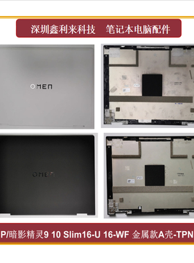 适用惠普暗影精灵9Slim16-U 16-WF A壳 后盖金属款TPN-C167 C168