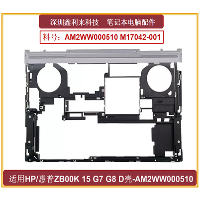 惠普ZbookFury15G7G8D壳