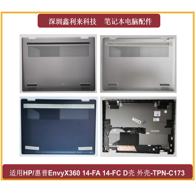 惠普14-FA14-FCD壳外壳
