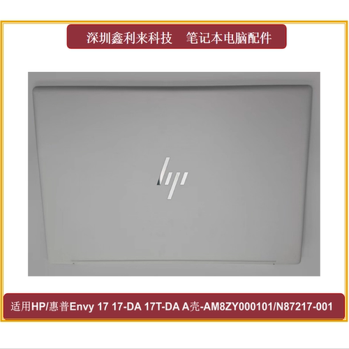HP/惠普1717-DA17T-DA外壳