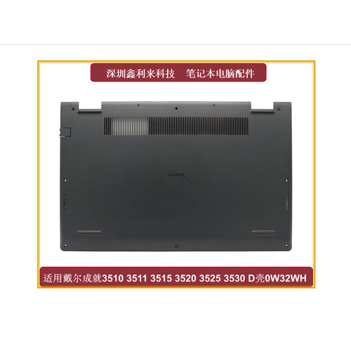 戴尔成就35103520D壳底壳