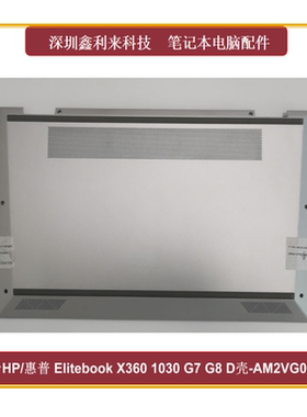 适用HP/惠普Elitebook X360 1030 G7 G8 D壳 外壳 M50566-001