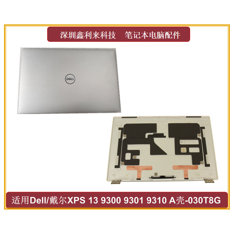 戴尔XPS1393009310A壳