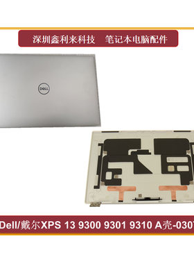 戴尔XPS1393009310A壳