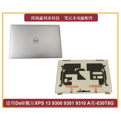 戴尔XPS1393009310A壳