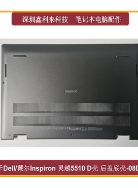 适用戴尔Inspiron15 灵越5510 5515 D壳 底壳 灰黑色全新08DC52