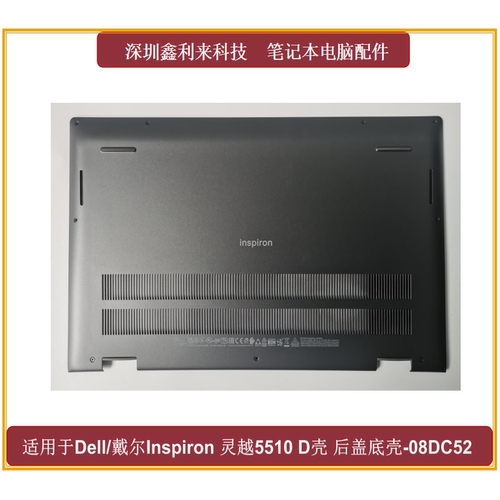 戴尔灵越55105515D壳黑色外壳