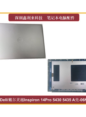 适用Dell/戴尔灵越Inspiron 14Pro 5430 5435 A壳 后盖外壳06NX7F