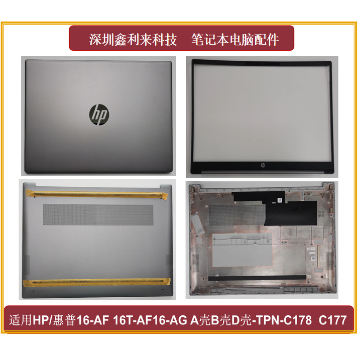 惠普16-AF16-AGA壳B壳D壳