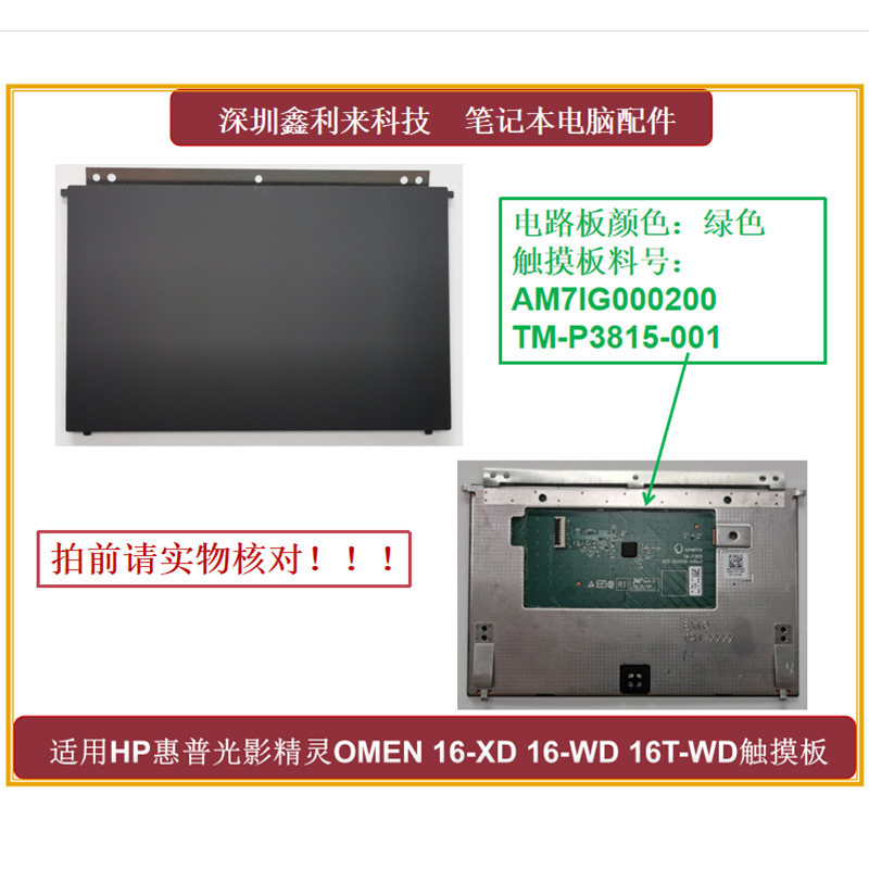 适用HP暗影精灵OMEN16-XD 16-WD 16T-WD 触摸板 滑鼠板N44780-001