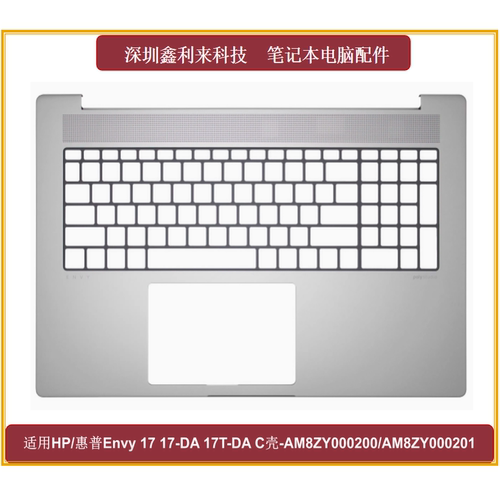 HP/惠普17-DA17T-DAC壳键盘壳