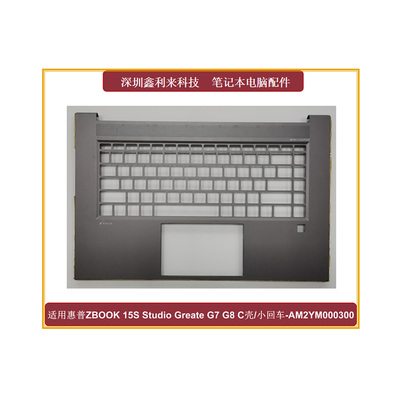 ZBOOK15sStudioGreateG7G8C壳