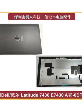 戴尔Latitude7430E7430A壳