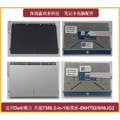 戴尔灵越73862in1触摸板鼠标板