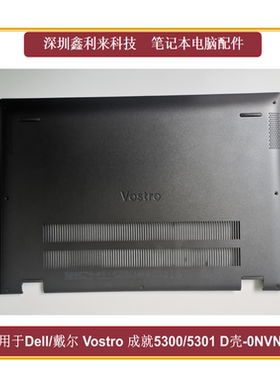 适用戴尔成就Vostro5300 5301 V5301 D壳 底壳 灰黑色全新0NVN1M