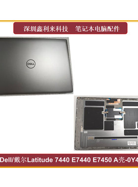 戴尔Latitude7440E7450A壳
