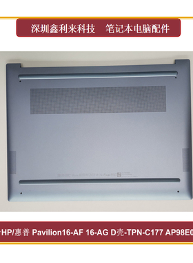 适用惠普 星16 Pavilion16-AF TPN-C177 D壳 底壳蓝色N95993-001