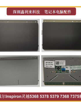 适用戴尔Inspiron13灵越5368 5378 5388 5379 7368 7375触摸板