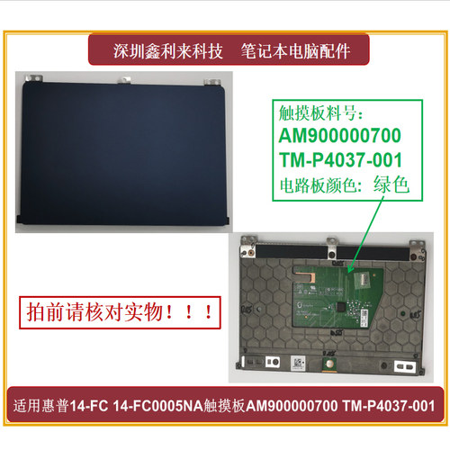 惠普Envy14-FC触摸板鼠标板