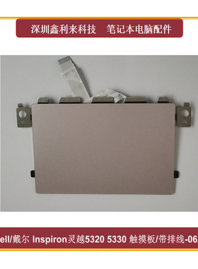 适用Dell戴尔Inspiron灵越13Pro 5320 5325 5330触摸板绿板062RG4