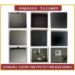 7572 7568 7577 7588 触摸板全新 适用戴尔灵越7567 75790 7566