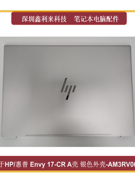 适用惠普Envy17-CR 17T-CR A壳 银色外壳AM3RV000110 N13573-001