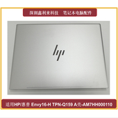 惠普Envy16 后盖 TPN 适用HP A壳 Q159 银色外壳AM7HH000110