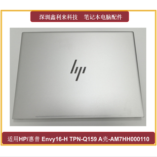 适用HP薄锐Envy16 16-H TPN-C159 Q159 A壳 后盖 外壳AM7HH000110