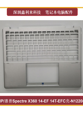 适用惠普Spectre X36014-EF 14T-EF TPN-C155 C壳 银色N12208-001