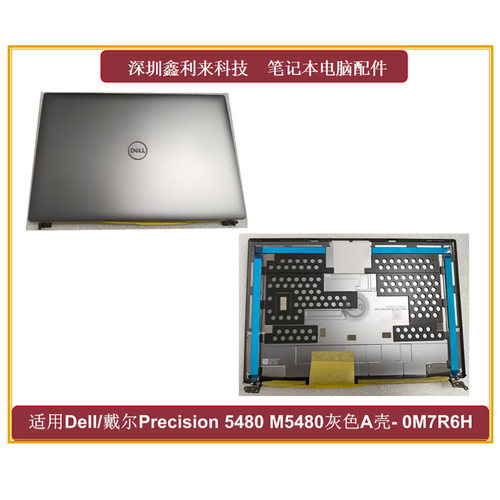 戴尔Precision5480M5480A壳