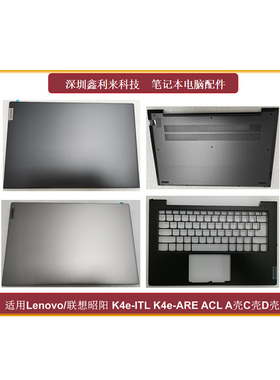 适用Lenovo联想昭阳 K4e-ITL K4e-ARE ACL 2021 A壳 D壳 C壳 外壳