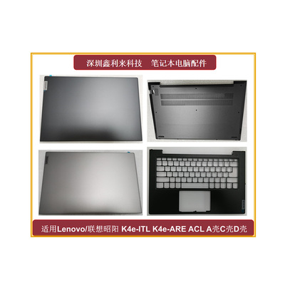 昭阳K4e-ITLARE2021D壳C壳