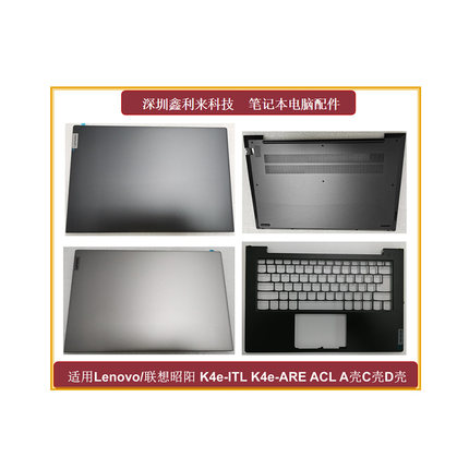 适用联想昭阳K4e-ITL K4e-ARE ACL IAP ABA 2021 A壳 D壳 C壳外壳