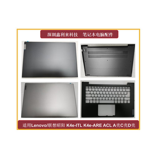 昭阳K4e-ITLARE2021D壳C壳