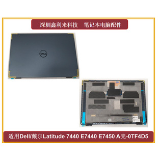 适用Dell/戴尔Latitude 7440 7450 E7440 蓝色A壳 后盖外壳0TF4D5