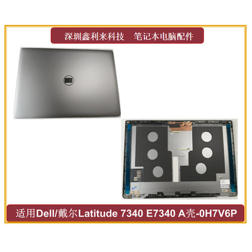 戴尔Latitude7340E7340A壳