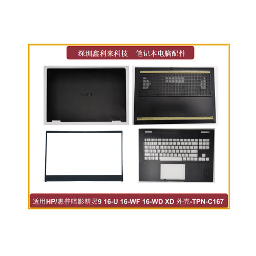 适用HP暗影精灵916-U16-WF外壳