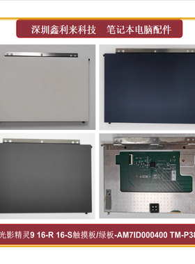 适用HP光影精灵910 16-R 16-S TPN-C169触摸板 绿板TM-P3815-001