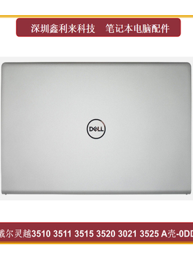 适用戴尔灵越3510 3511 3515 3520 3521 3525 A壳 后盖外壳0DDM9D