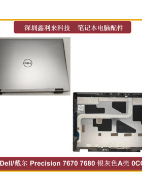 戴尔Precision76707680A壳