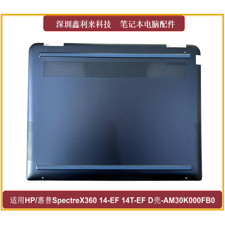 HP/惠普SpectreX36014-EFD壳