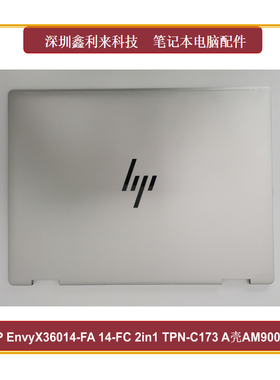 适用HP惠普ENVYX360 14-FA 14-FC TPN-C173 A壳冰川银N91008-001