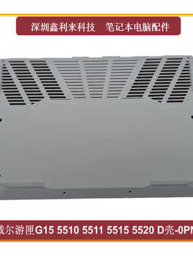 适用Dell/戴尔游匣G15 5510 5511 5515 5520 D壳 底壳 外壳0PNXRK